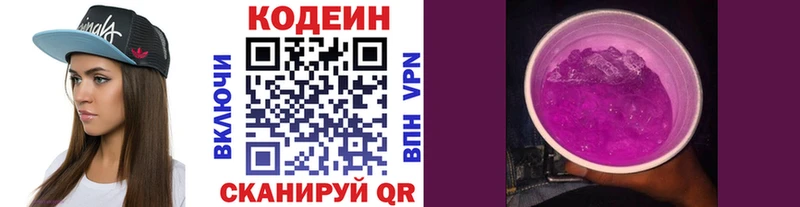 Codein напиток Lean (лин)  Купить закладки  Тюкалинск 